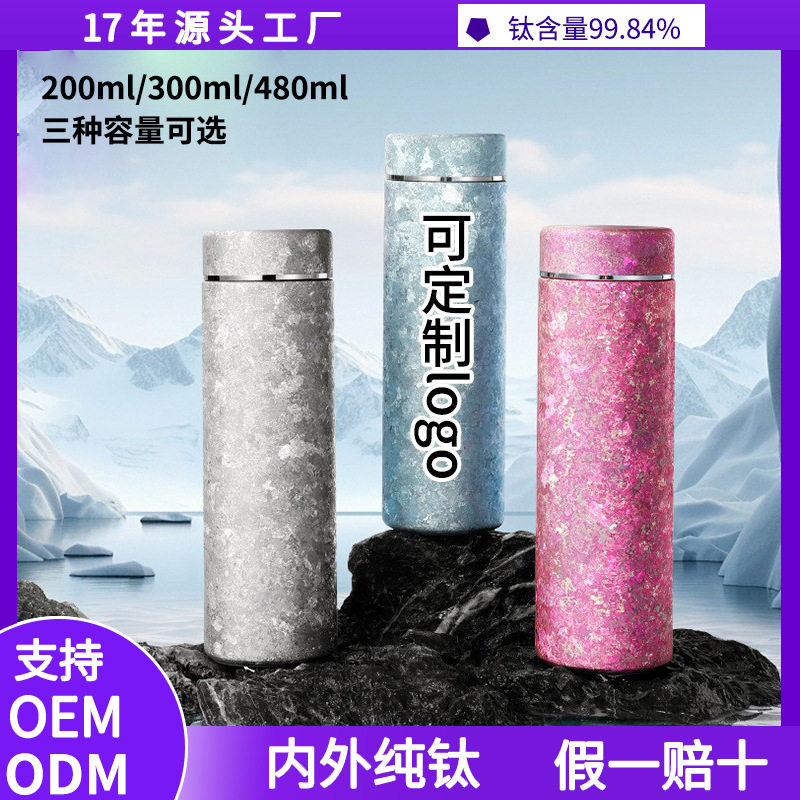家用钛杯钛水杯保温杯送礼团购免费刻字高颜值200ml内外纯钛杯子