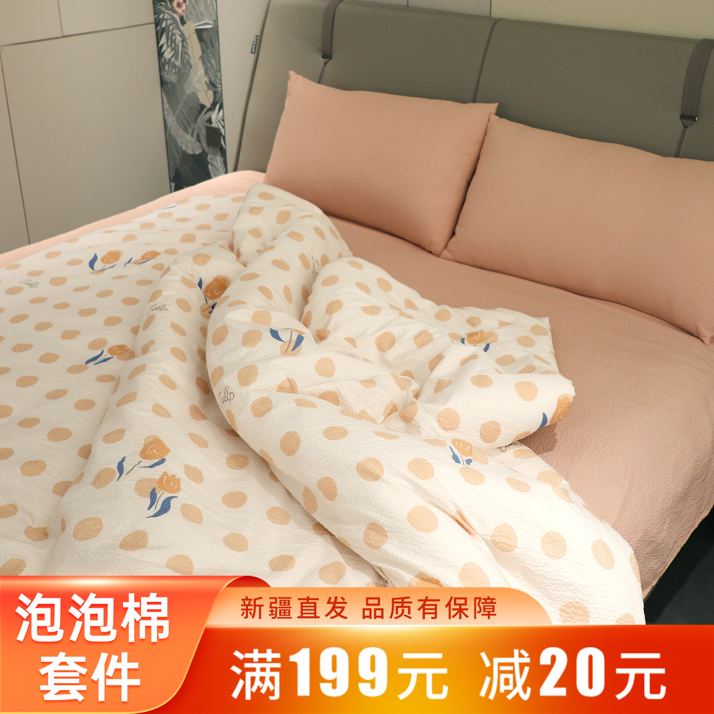 泡泡棉三件套四件套简约学生宿舍