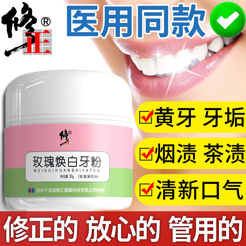 修正洗牙粉变美白牙齿去黄速效洗白洁牙慕斯结石亮白去渍牙白神器
