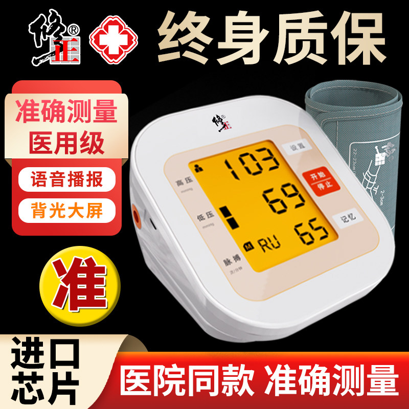 修正血压测量仪家用医用量高测压表的仪器上臂式电子血压计高精准