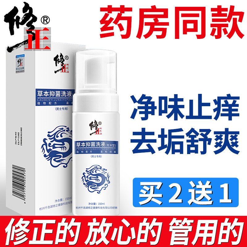 修正男士私处护理液阴茎止痒杀菌包皮垢抗炎男性清洁洗液去异味