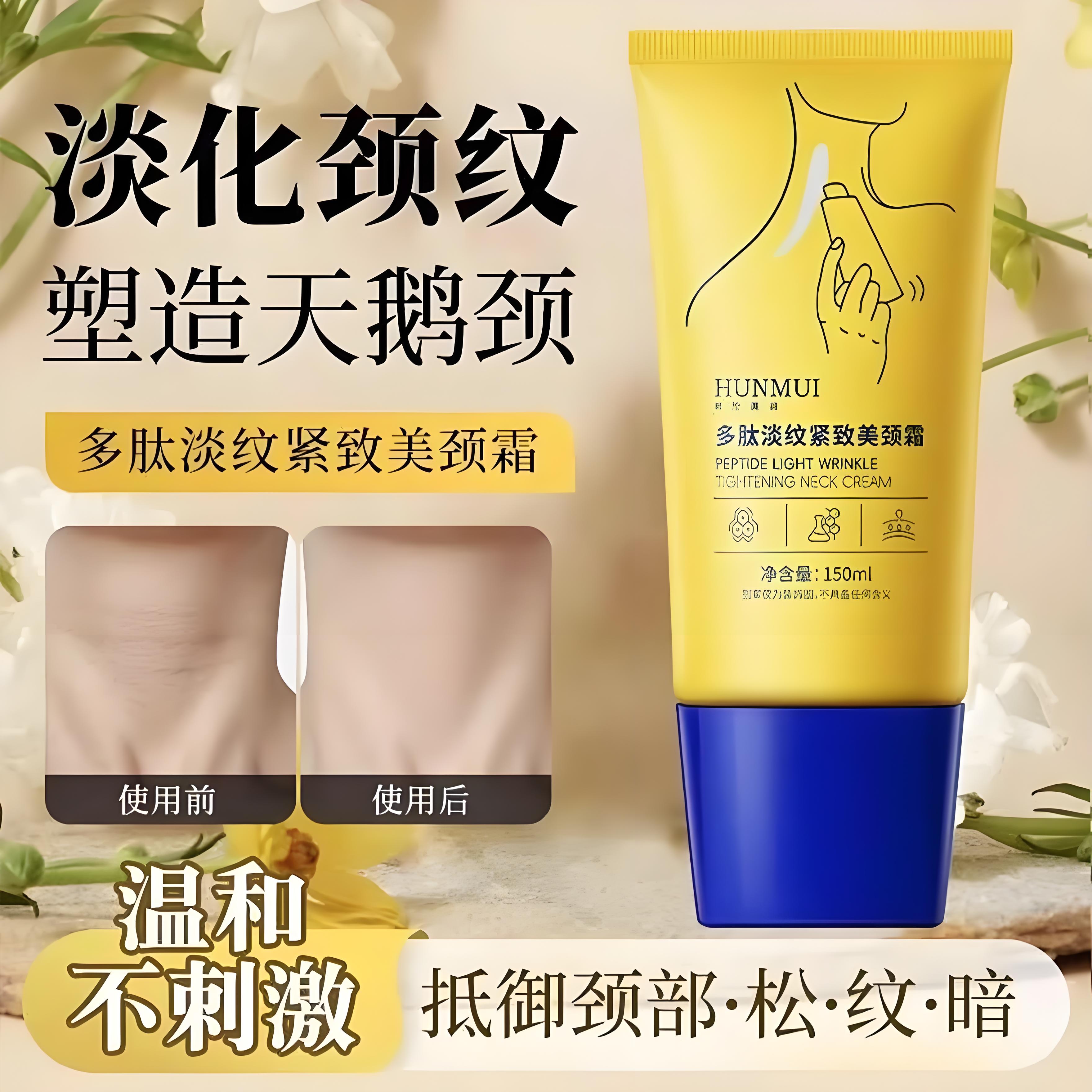 颈霜颈纹霜去颈纹提拉紧致润泽保湿颈膜淡化颈纹孕妇脖子抗皱神器