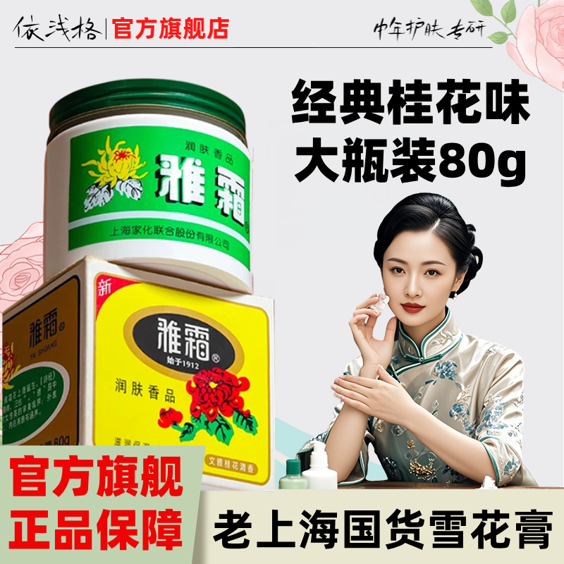 雅霜雪花膏老上海正品国货老牌面霜秋冬保湿霜滋润润肤脂官方旗舰