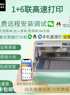 手机无线全新爱普生LQ630K630Kll730Kll发票送货单wifi针式打印机