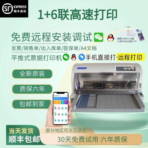 远程无线手机针式打印机顺丰包邮