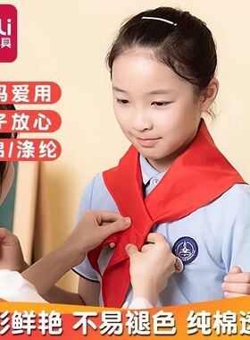 全棉不掉色少先队红领巾通用