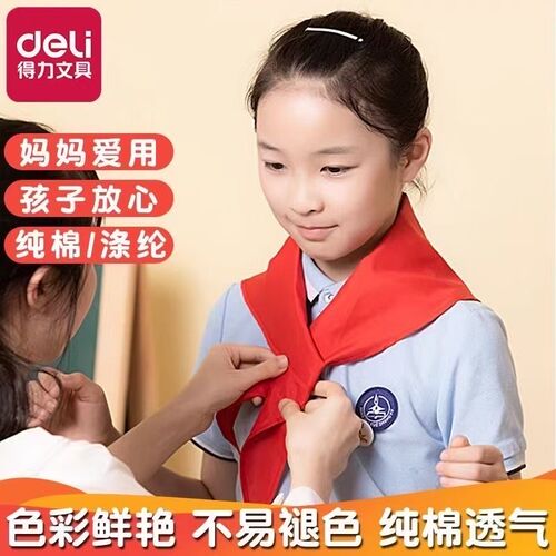 全棉不掉色少先队红领巾通用