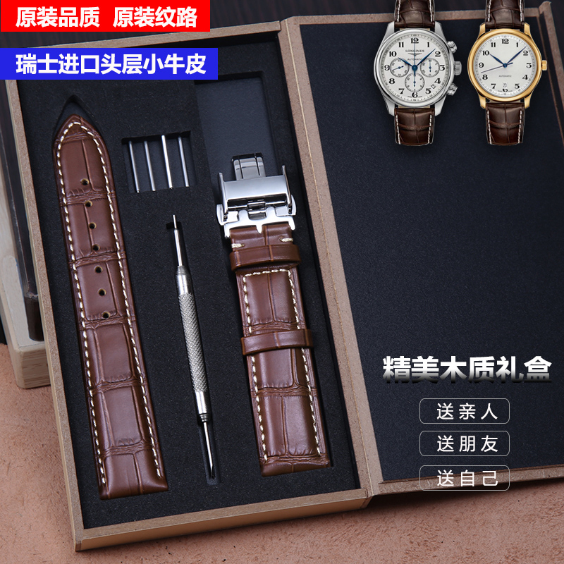 代用浪琴表带L2名匠手表L4军旗系列机械表男表蝴蝶扣皮带真皮表带