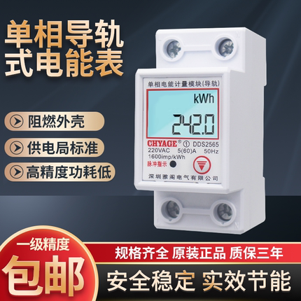 家用单相220V导轨式电表出租房公寓小型电表电能计量模块