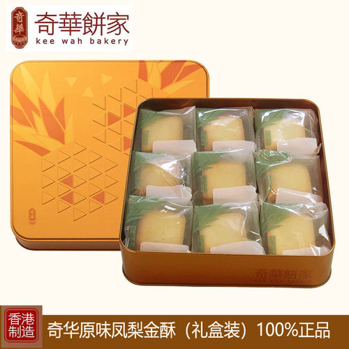 香港凤梨金酥礼盒装450g进口零食品特产小吃点心年货节日送礼