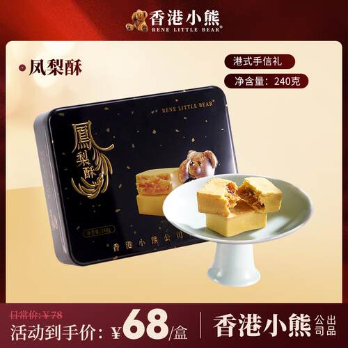 香港小熊凤梨酥传统中式儿童糕端午节点盒装礼盒传统中式糕点