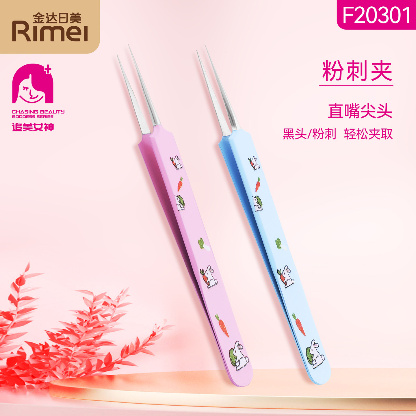 金达日美高精密粉刺夹暗疮针超尖化妆/美容工具