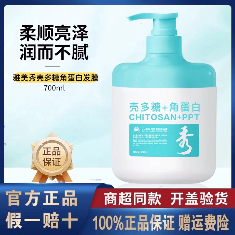 正品雅美秀壳多糖角蛋白发膜营养修护所有发质护理焗油膏正品老牌