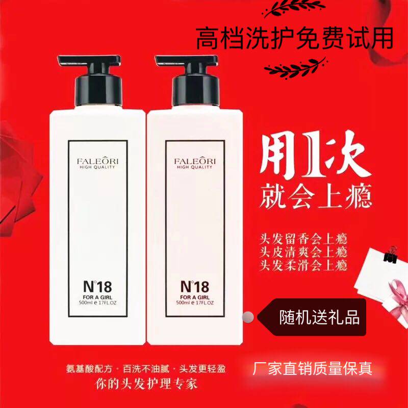 尊贵版FALEORI发莱丽n18香醇修fu酵素烫染后修受损洗发乳洗发水