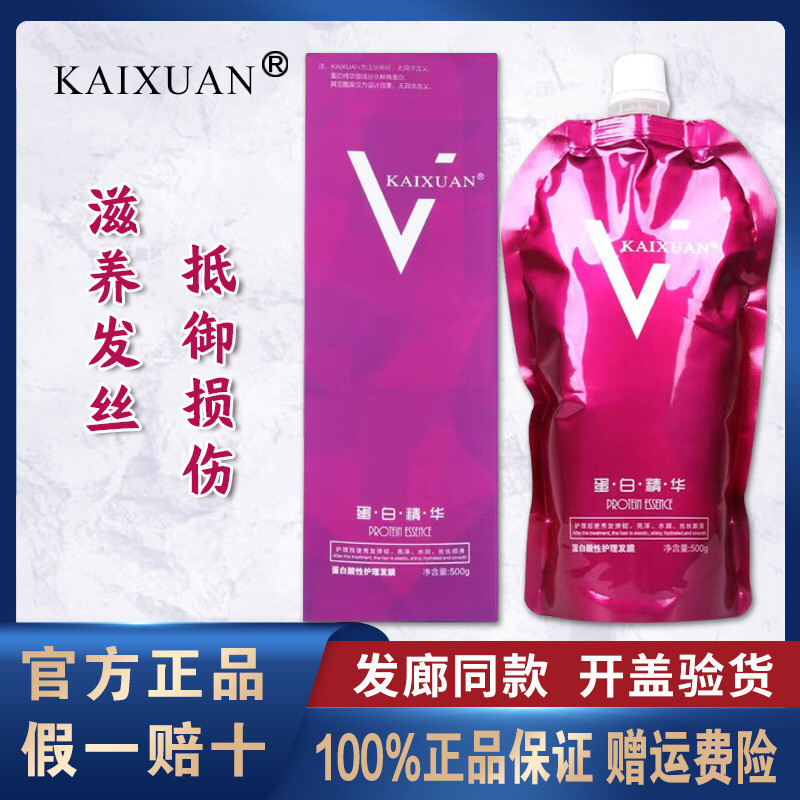 KAIXUAN 凯绚蛋白酸性护理发膜烫染修复干枯毛躁头发水疗素护发素