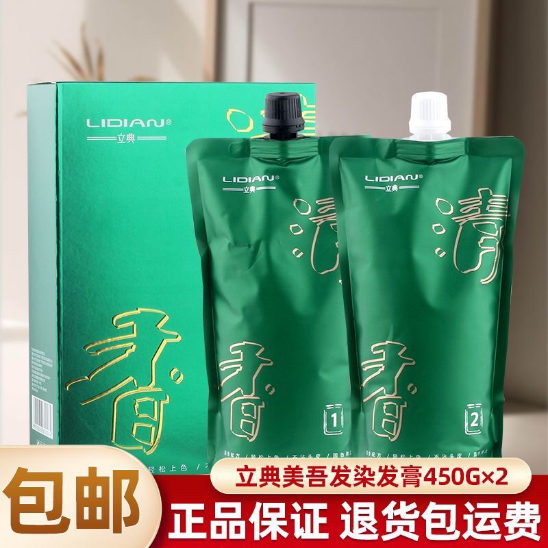 美吾发清水染发膏植物染发剂自己在家染发膏清水不沾头皮染发膏