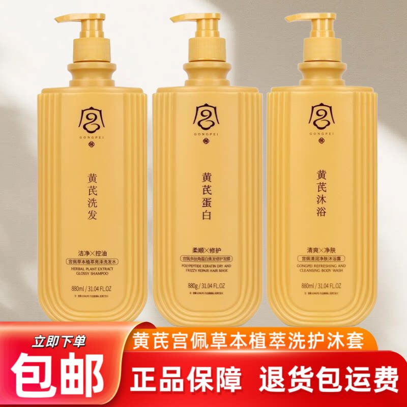 黄芪洗发水宫佩草本植萃亮泽洁净控油洗发乳多肽角蛋白发膜护发素