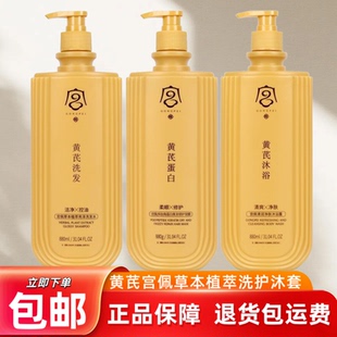 黄芪洗发水宫佩草本植萃亮泽洁净控油洗发乳多肽角蛋白发膜护发素