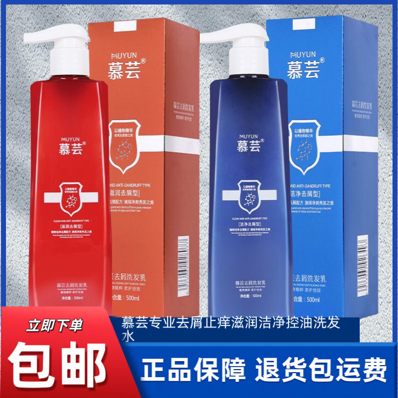 正品慕芸洗发水专业去屑止痒滋润洁净控油蓬松洗发乳无硅油洗头膏