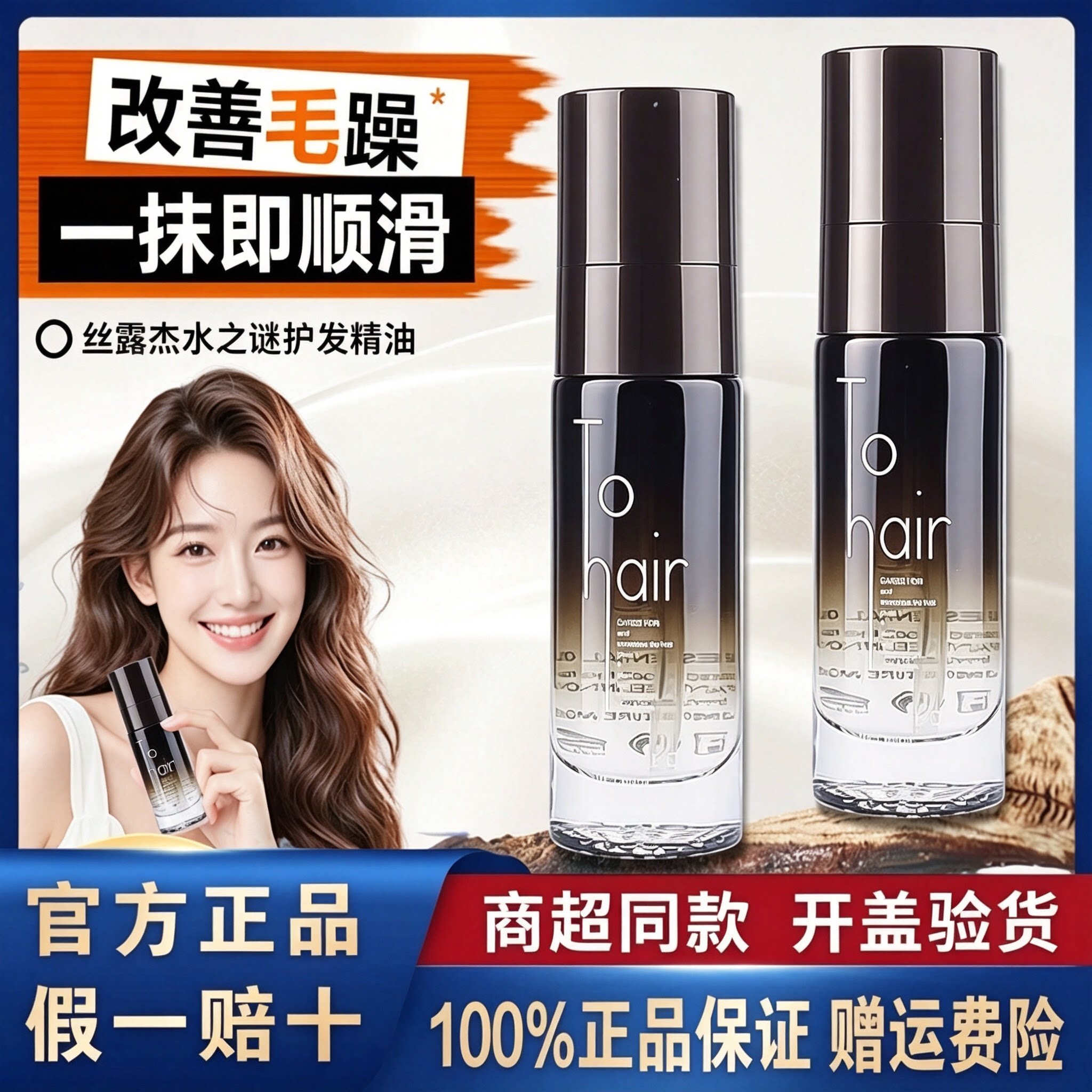 silu丝露杰水之迷香水护发精油女修复干枯防毛躁柔顺滋养光泽