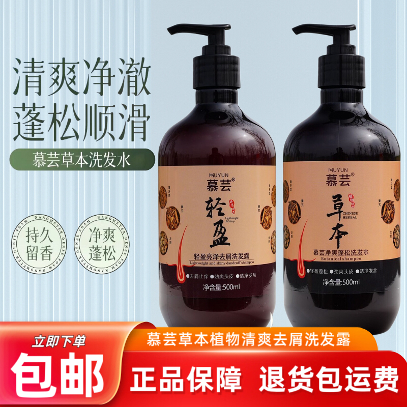 慕芸草本洗发水净爽蓬松清爽植物配方轻盈亮泽去屑洗发露洁净头皮