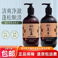慕芸草本洗发水净爽蓬松清爽植物配方轻盈亮泽去屑洗发露洁净头皮