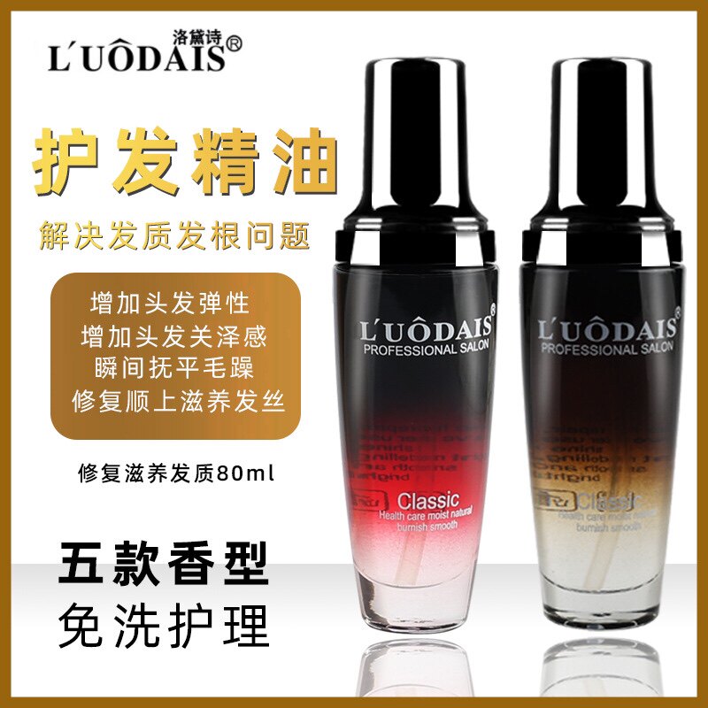 正品洛黛诗香水护发精油女防毛躁柔顺头发护理液免洗烫染卷发尾油
