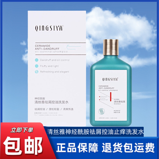 正品 清丝雅洗发水神经酰胺祛屑控油止痒清爽蓬松轻盈飘逸洗发乳
