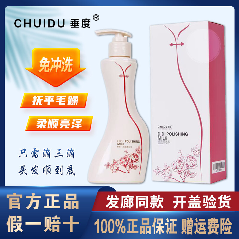 垂度滴滴抛光乳免洗型护发素女保湿柔顺滑补水修复干枯改善毛躁