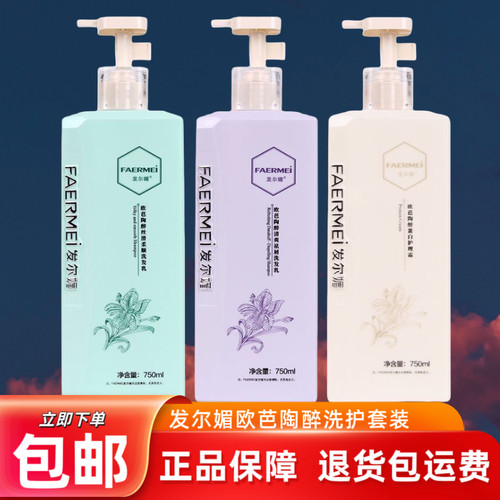 发尔媚陶醉洗发水持久留香丝滑柔顺清爽去屑洗发乳蛋白护理霜