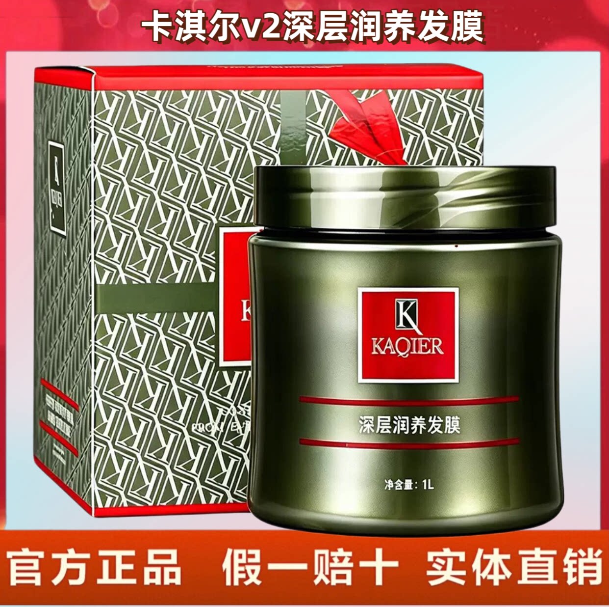 卡淇尔深层润养发膜V2顺滑倒膜发廊款同水疗护发素改善干枯毛躁