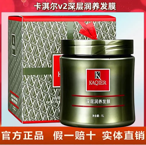 卡淇尔深层润养发膜V2顺滑倒膜发廊款同水疗护发素改善干枯毛躁