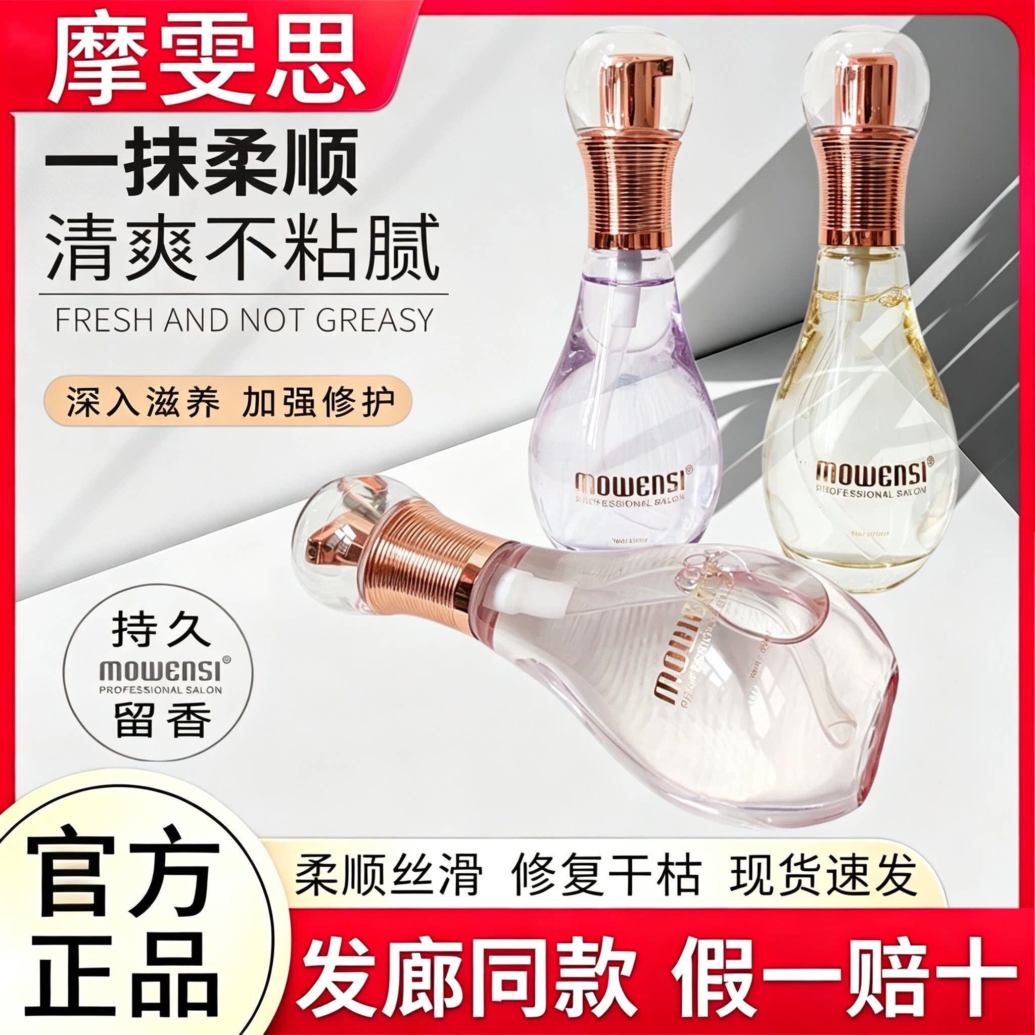 摩雯思香氛护发精油女直卷发护理改善干枯毛躁柔顺免洗护发精华液