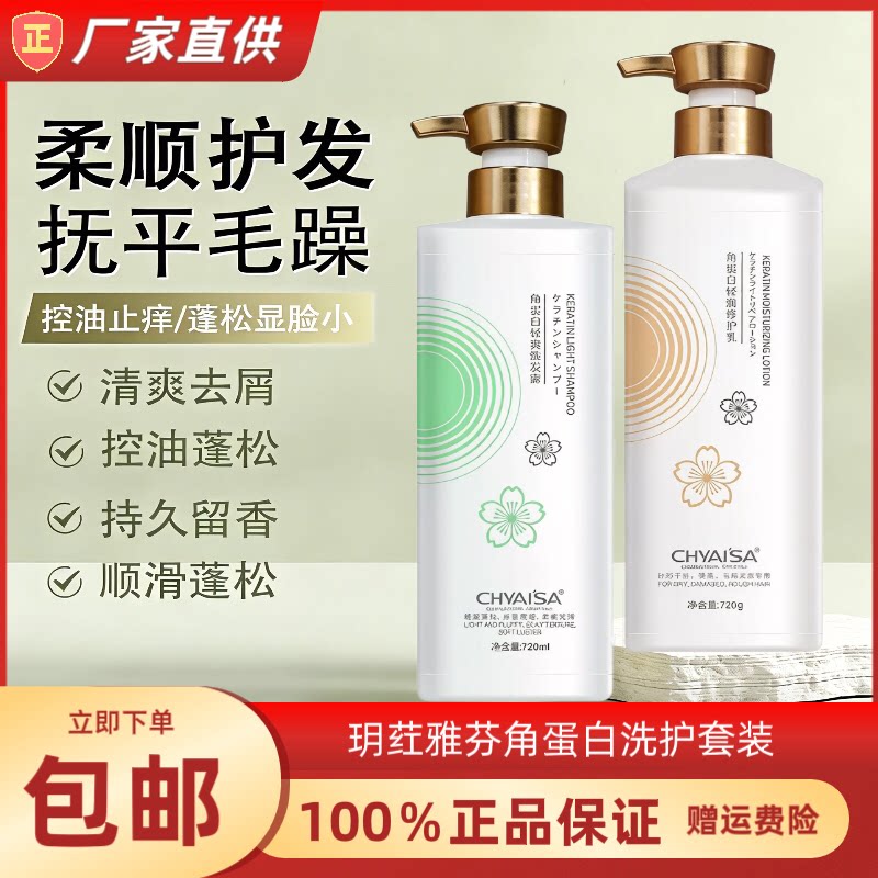 玥荭雅芬角蛋白轻润修护乳去屑控油滋润轻爽洗发水分子伊莎护发素