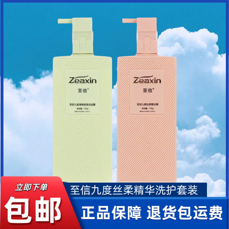 至信九度洗发水净屑清爽蓬松顺滑精华乳护发素补水发膜正品套装女