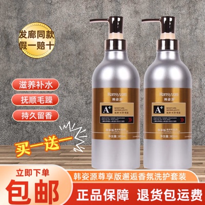 韩姿源洗发水尊享版邂逅香氛营养去屑清油洗发乳蛋白还原酸护发霜