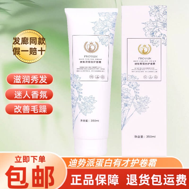 正品迪势派蛋白护卷霜有才催卷素增卷护发卷发烫发理发店发廊专用