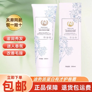 正品迪势派蛋白护卷霜有才催卷素增卷护发卷发烫发理发店发廊专用