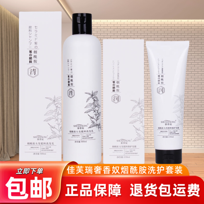 佳芙瑞奢香奴洗发水烟酰胺头发肥料洗发乳护发素修护发膜洗护套装