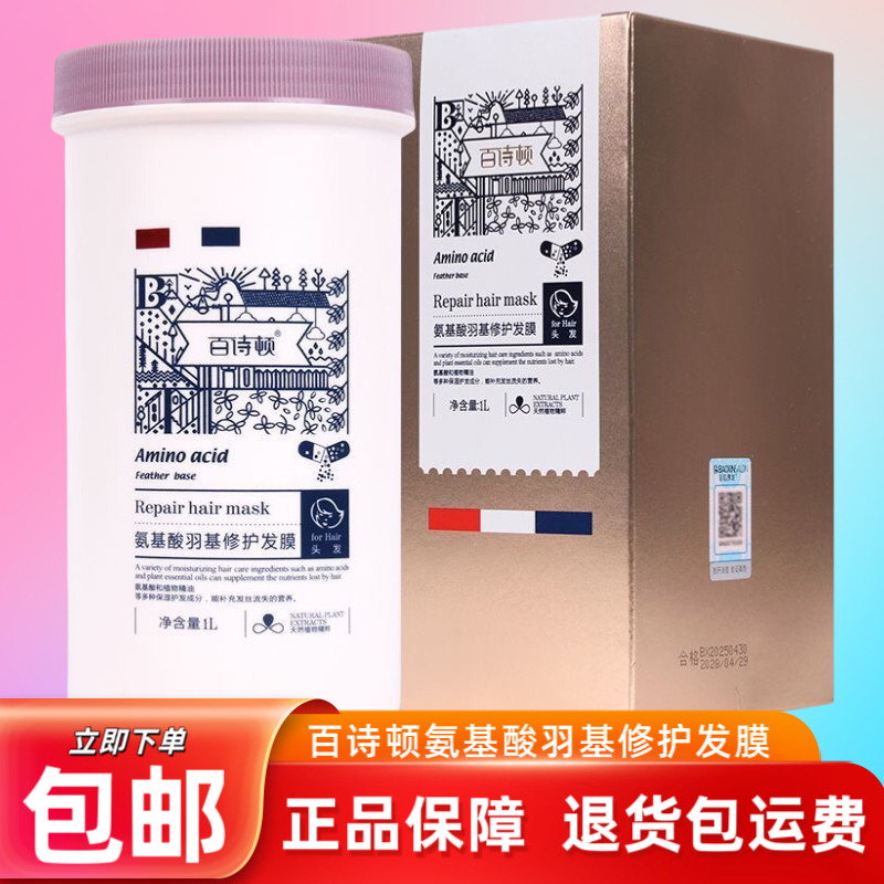 百诗顿氨基酸羽基修护发膜营养焗油护发素理发店同款修复受损干枯,美发护发/假发,发膜/蒸汽发膜/焗油膏,淘宝优惠券,粉丝福利购,淘宝优惠卷
