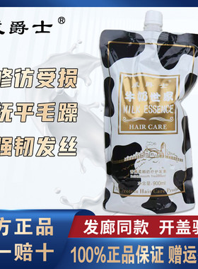 威爵士牛奶世家奶疗护发素柔顺水疗素修复发膜免蒸焗油膏900ml