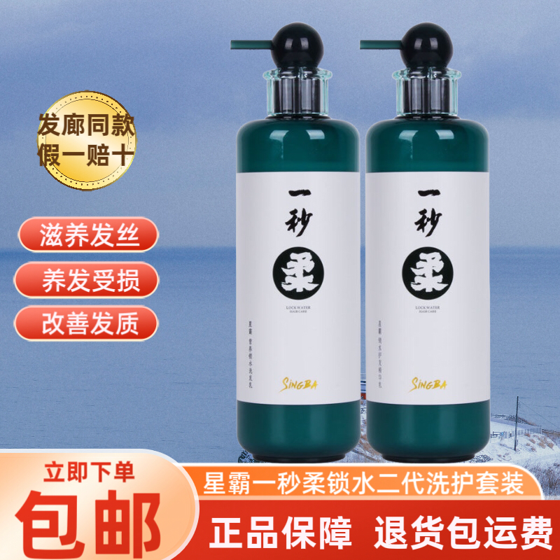 星霸一秒柔锁水护发精华乳二代护发素无硅油洗发水发膜补水滑溜溜