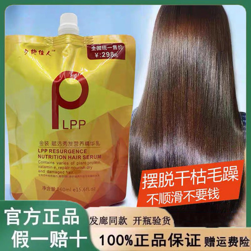 LPP发膜免蒸水疗素修复干枯头发护理营养精华乳改善毛躁护发素女