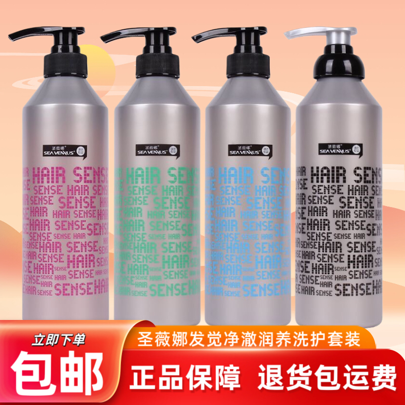 正品圣薇娜发觉洗发水净澈润养去屑控油轻爽洗发露丝质柔滑润发霜