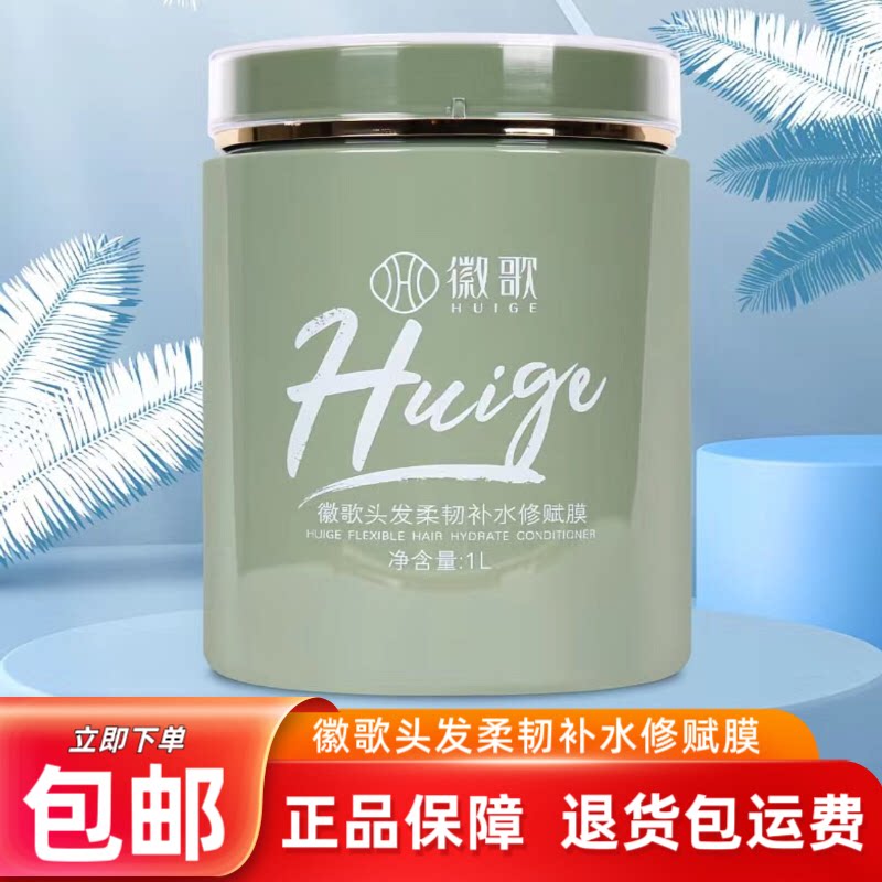 正品徽歌头发柔韧补水修赋膜改善毛躁柔顺头发营养免蒸发膜护发素