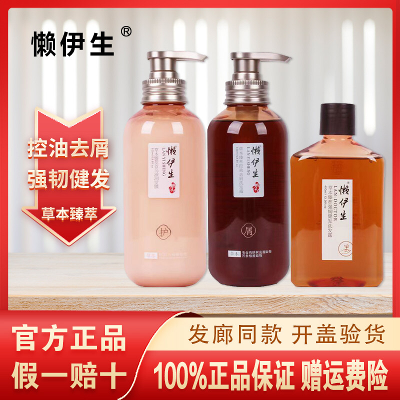 正品懒伊生医生强韧健发控油去屑洗发水止痒清爽无硅油孕妇可用