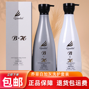 正品乔菲白加灰洗发水柔顺去屑止痒控油清爽洗发乳顺滑霜护发素