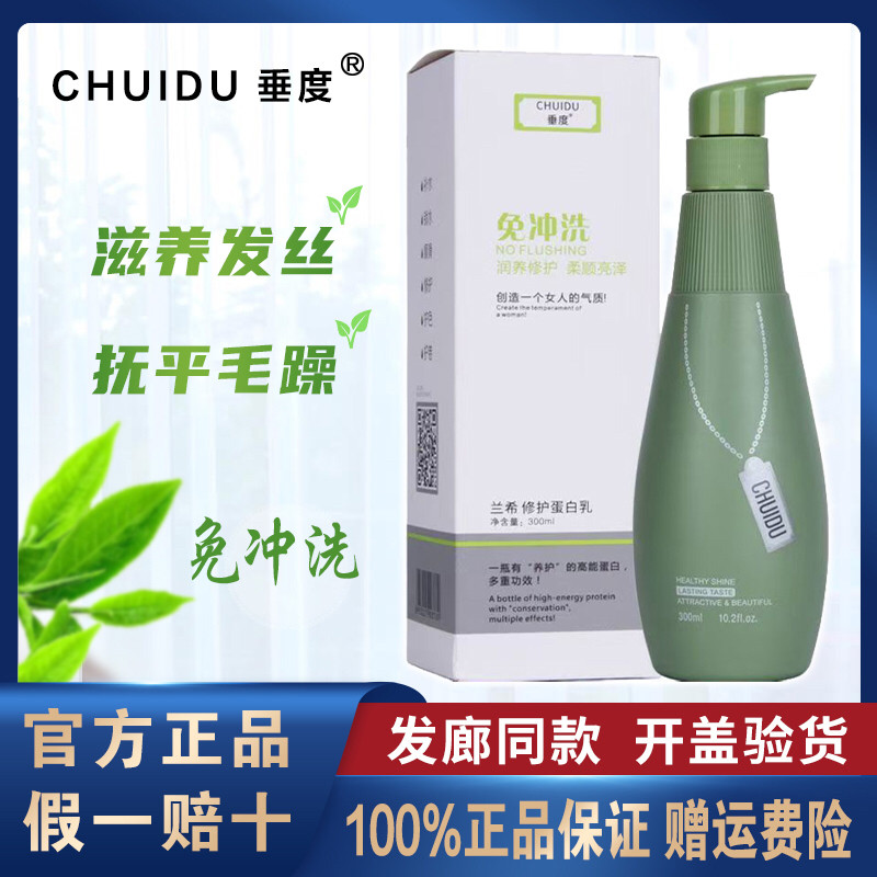 正品垂度兰希修护蛋白乳免冲洗护发素柔顺保湿护卷补水乳抚平毛躁