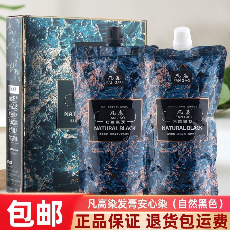 凡高染发膏芳香黑发霜自然黑植物染发膏黑油油膏盖白发不沾清水