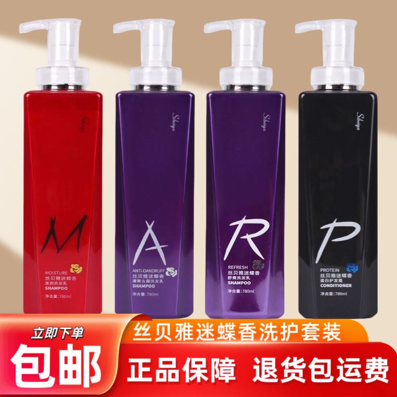 正品丝贝雅迷蝶香洗发水滋润清爽去屑舒爽控油洗发乳蛋白护发霜